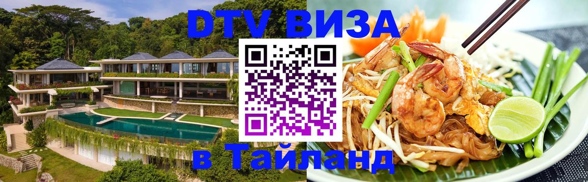 Цены на DTV визу в Таиланд — пакеты услуг, достаточно даже паспорта - 